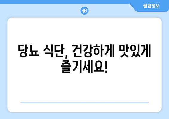 미국 당뇨협회 추천! 당뇨에 좋은 음식 완벽 정리 | 당뇨 식단, 건강 식단, 당뇨 관리