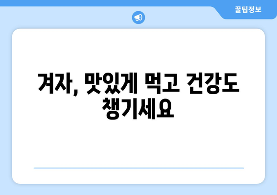 겨자의 놀라운 효능과 주의해야 할 부작용, 겨자소스 만들기 레시피 | 겨자, 건강, 요리, 레시피