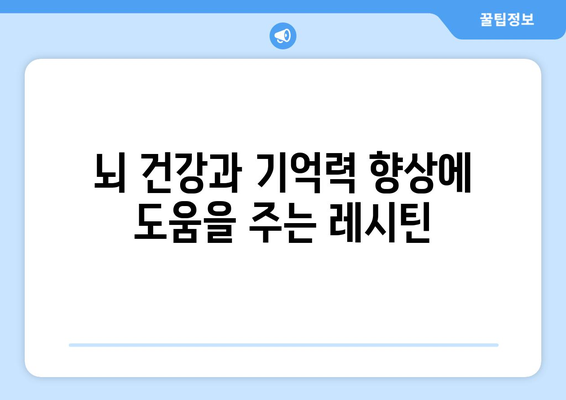 레시틴의 놀라운 효능과 부작용, 풍부한 레시틴 음식 & 섭취 방법 | 건강 정보, 영양, 식단