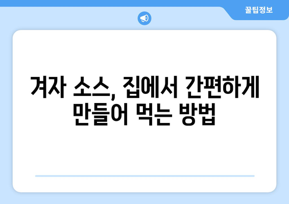 겨자의 놀라운 효능과 주의해야 할 부작용, 겨자소스 만들기 레시피 | 겨자, 건강, 요리, 레시피