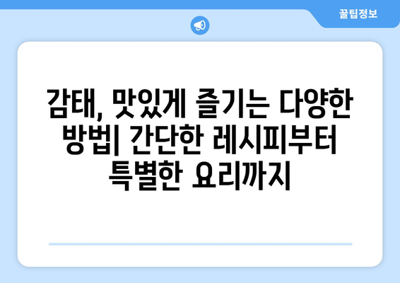 감태의 모든 것| 효능, 부작용, 먹는 법, 요리 레시피 총정리 | 해조류, 건강식품, 맛있는 레시피