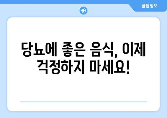 미국 당뇨협회 추천! 당뇨에 좋은 음식 완벽 정리 | 당뇨 식단, 건강 식단, 당뇨 관리