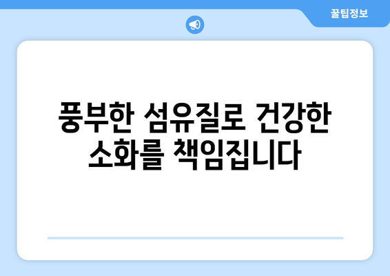 통곡물, 건강을 위한 5가지 이유 | 건강 식단, 영양, 섬유질, 혈당 조절, 심장 건강