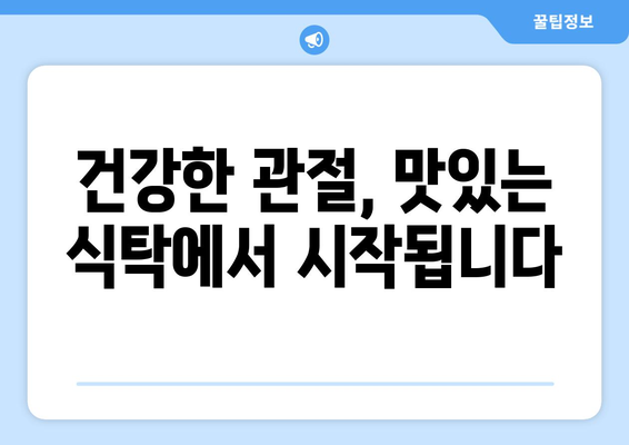 관절염 통증 완화에 도움이 되는 7가지 음식 | 관절염, 건강, 식단, 영양, 염증