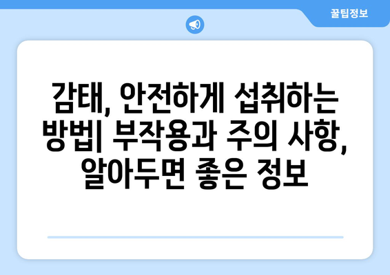 감태의 모든 것| 효능, 부작용, 먹는 법, 요리 레시피 총정리 | 해조류, 건강식품, 맛있는 레시피