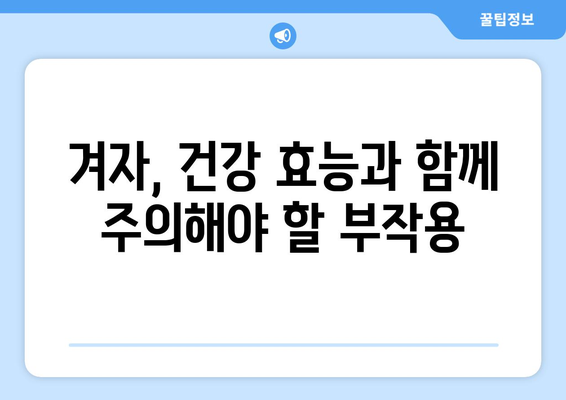 겨자의 놀라운 효능과 주의해야 할 부작용, 겨자소스 만들기 레시피 | 겨자, 건강, 요리, 레시피