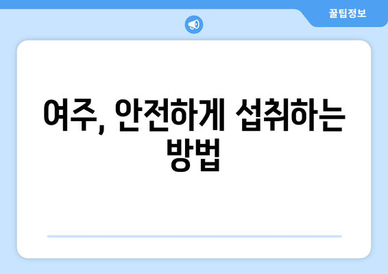 여주, 비만과 당뇨에 효과적인 천연 식품! 효능, 부작용, 먹는법 총정리 | 여주 효능, 여주 부작용, 여주 먹는법, 비만, 당뇨, 건강