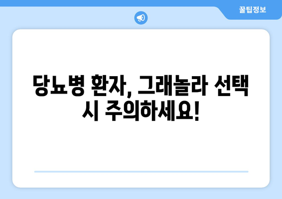 그래놀라 부작용, 알고 먹어야 건강해요! | 건강, 영양, 주의사항, 섭취 팁