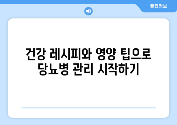 당뇨병 관리 위한 영국 당뇨병협회 추천 식단| 5가지 핵심 음식 | 당뇨병 식단, 건강 레시피, 영양 팁