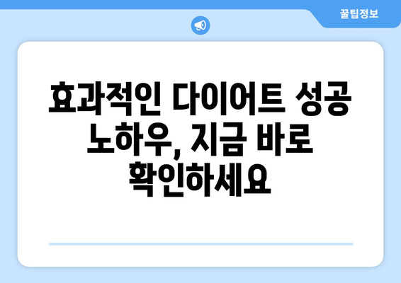 꾸준히 할 수 있는 다이어트 성공 비법! 가장 따르기 쉽고 효과 좋은 다이어트 프로그램 추천 | 다이어트, 효과적인 다이어트, 쉬운 다이어트, 건강하게 살빼기