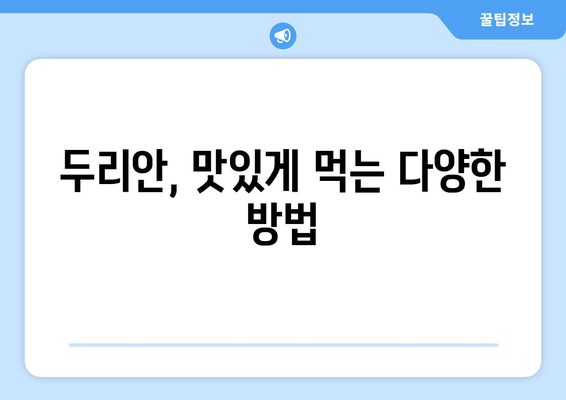 악마의 과일, 두리안 탐구| 효능, 부작용, 고르는 법, 먹는 법 완벽 가이드 | 두리안, 효능, 부작용, 고르는 법, 먹는 법,  악마의 과일