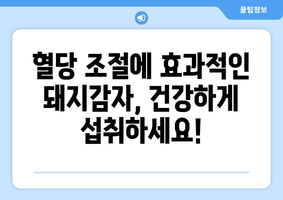 돼지감자(뚱딴지) 효능과 부작용 완벽 정복! 돼지감자차 만드는 법까지 | 혈당, 다이어트, 건강