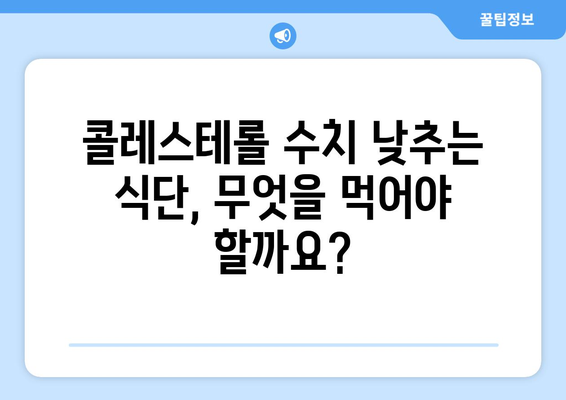 지방과 콜레스테롤| 당신의 건강을 위협하는 관계 | 건강, 식단, 고지혈증, 콜레스테롤 관리