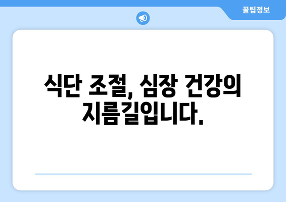 심장 건강 개선을 위한 3가지 간단한 팁 | 건강, 심혈관, 예방