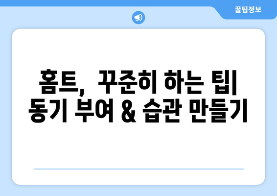 집에서도 효과적인 운동! 쉬우면서도 효과적인 홈트레이닝 3가지 | 홈트, 운동 루틴, 건강