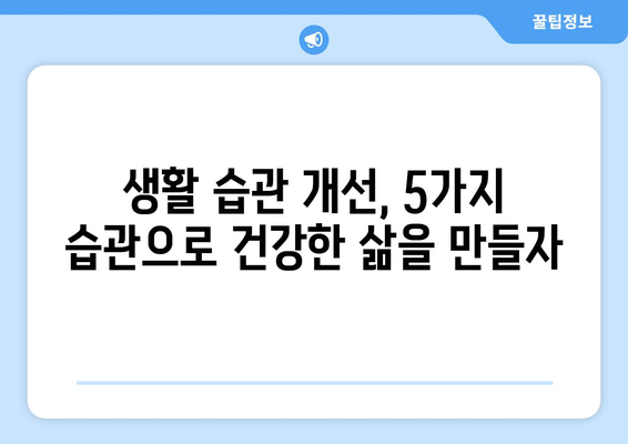 건강하게 오래 살고 싶다면? 꼭 알아야 할 5가지 습관 | 장수, 건강, 생활 습관, 건강 관리, 노화 방지