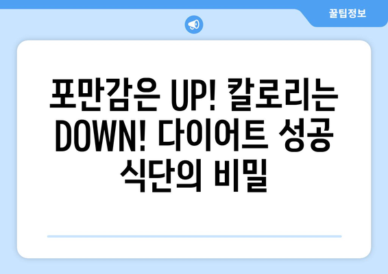 다이어트 성공! 많이 먹고도 살 빠지는 음식 9가지 | 다이어트 식단, 건강 식단, 다이어트 레시피