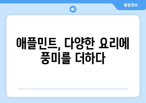 애플민트 효능 부작용 활용법| 향긋한 애플민트 차 만드는 법 & 더 많은 활용법 | 애플민트, 허브, 건강, 차, 레시피, 활용법