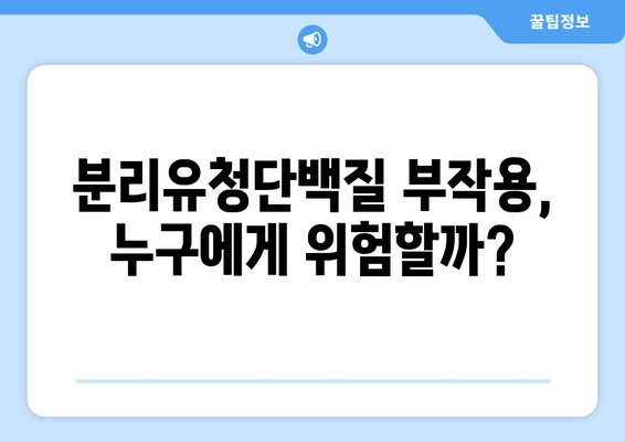 분리유청단백질 부작용, 알아야 할 모든 것 | 건강, 단백질 보충제, 부작용, 주의사항