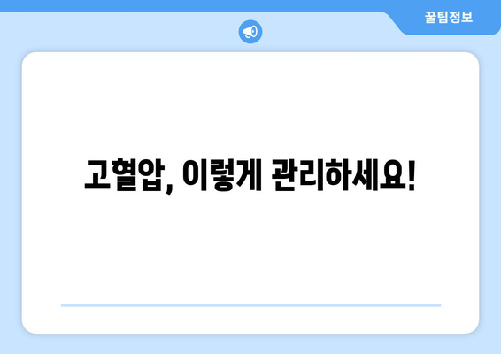 고혈압 낮추는 5가지 방법과 혈압에 좋은 음식 | 건강, 고혈압 관리, 식단, 운동