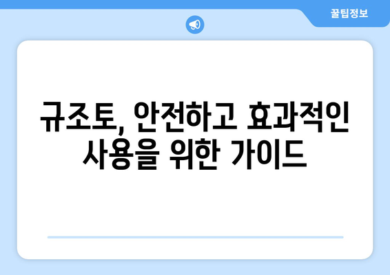 규조토 사용, 부작용 알고 안전하게! | 규조토, 건강, 주의사항, 활용법