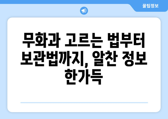 무화과의 모든 것| 효능, 부작용, 고르는 법, 레시피 & 차 만들기 | 건강, 식단, 요리, 팁