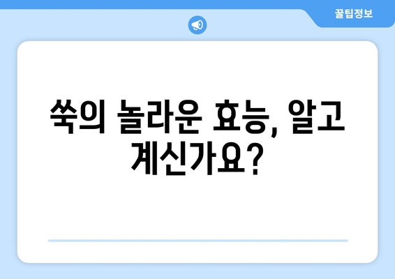 쑥의 놀라운 효능과 부작용, 건강에 좋은 쑥차 만드는 방법 | 쑥차 효능, 쑥 부작용, 쑥차 만들기