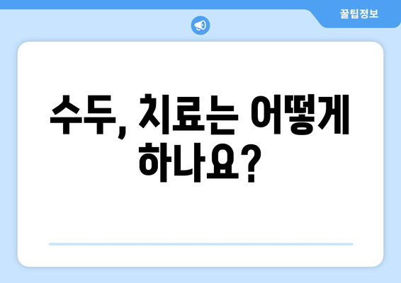 수두, 증상부터 예방까지 완벽 가이드 | 수두 증상, 원인, 치료, 예방법, 어린이 질병