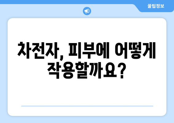 차전자피부작용|  원리와 적용, 그리고 부작용까지 | 피부 미용, 차전자, 효능, 주의 사항