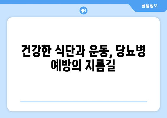 하버드 의과대학이 알려주는 당뇨병 예방 5가지| 건강한 삶을 위한 실천 가이드 | 당뇨병 예방, 건강 관리, 하버드 의과대학