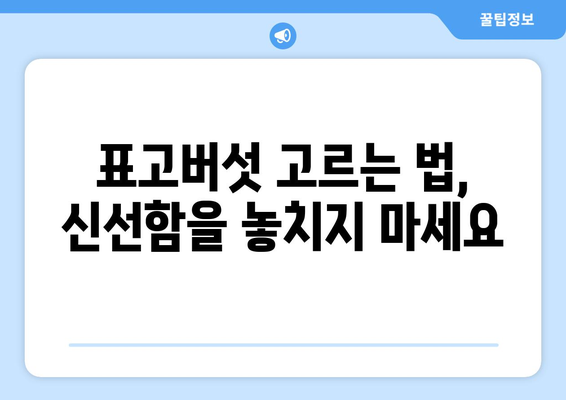 표고버섯의 모든 것| 효능, 부작용, 고르는 법, 요리 레시피 | 건강, 요리, 식재료