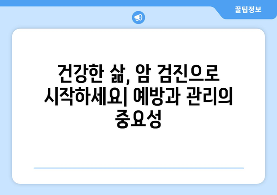 여성 건강 지키는 필수 암 검사 6가지 | 여성, 암 검진, 건강 관리, 예방