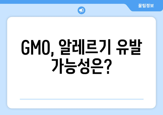 GMO 부작용| 알아야 할 정보와 주의 사항 | 유전자 변형 식품, 건강, 안전