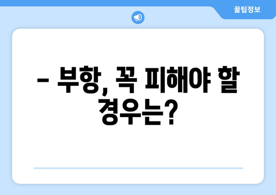 부항, 과연 안전할까요? 알아야 할 부항 부작용과 주의사항 | 부항, 부작용, 건강, 안전