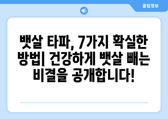 뱃살, 사과형 vs 표주박형| 당신은 어떤 유형? 뱃살 빼는 7가지 확실한 방법 | 건강, 다이어트, 체형