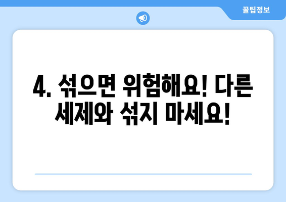 표백제 부작용, 알아야 할 7가지 주의 사항 | 건강, 안전, 피부, 눈, 호흡기, 사용법, 주의