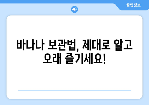 바나나의 모든 것| 효능, 부작용, 보관법, 매일 먹어야 하는 이유 | 건강, 식단, 영양, 팁