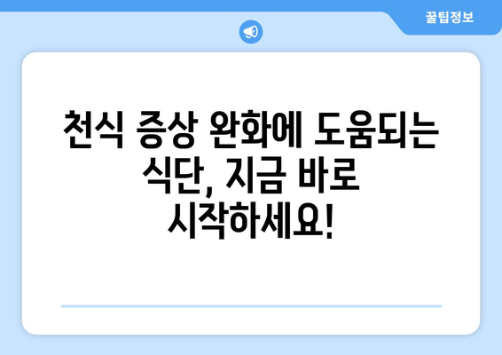 천식 환자를 위한 식단 가이드| 천식에 좋은 음식과 나쁜 음식 7가지 | 천식, 음식, 건강, 식단 관리, 알레르기