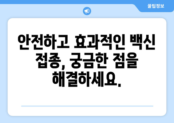 코로나백신 부작용과 암| 알아야 할 정보와 주의사항 | 백신, 부작용, 암, 안전성, 연구