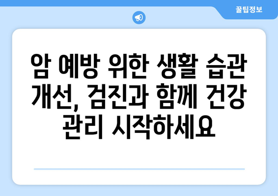 남성이 꼭 받아야 할 4가지 암 검사| 건강 지키는 필수 가이드 | 암 예방, 조기 검진, 남성 건강