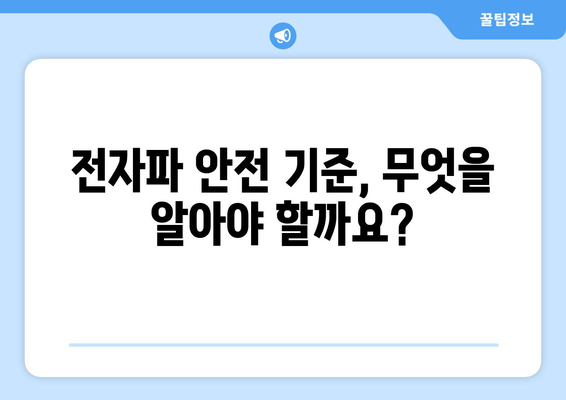 무선 이어폰, 암 유발? 블루투스 헤드폰의 진실을 파헤쳐 보세요 | 전자파, 건강, 안전