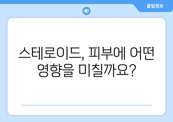 스테로이드 부작용으로 인한 모낭염, 원인과 치료법 | 스테로이드, 모낭염, 부작용, 피부 질환, 치료