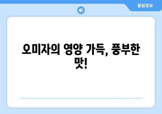 오미자의 놀라운 효능과 부작용, 영양 성분, 먹는 법, 오미자청 만드는 법까지! | 오미자, 건강, 효능, 부작용, 영양, 레시피