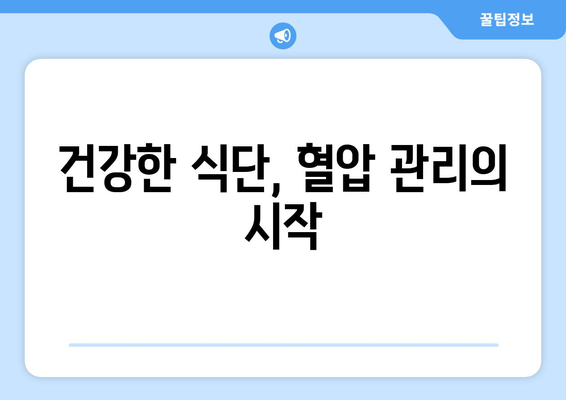 고혈압 낮추는 5가지 방법과 혈압에 좋은 음식 | 건강, 고혈압 관리, 식단, 운동