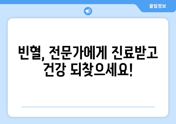 빈혈, 이제 걱정하지 마세요! 빈혈에 좋은 음식 & 원인과 증상 완벽 가이드 | 빈혈, 음식, 영양, 건강, 관리