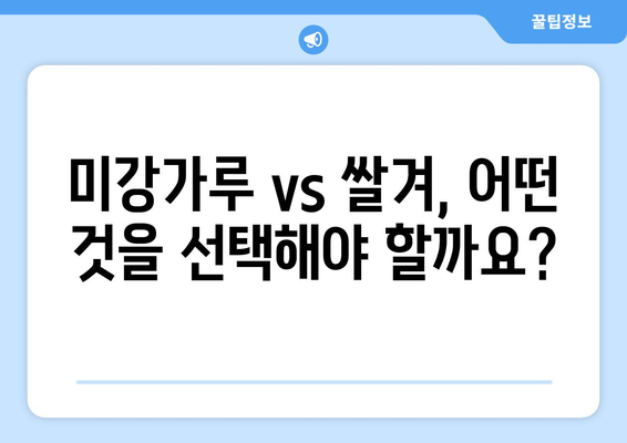 미강가루, 쌀겨의 효능과 부작용 완벽 정리 | 건강, 다이어트, 미강가루 효능, 부작용