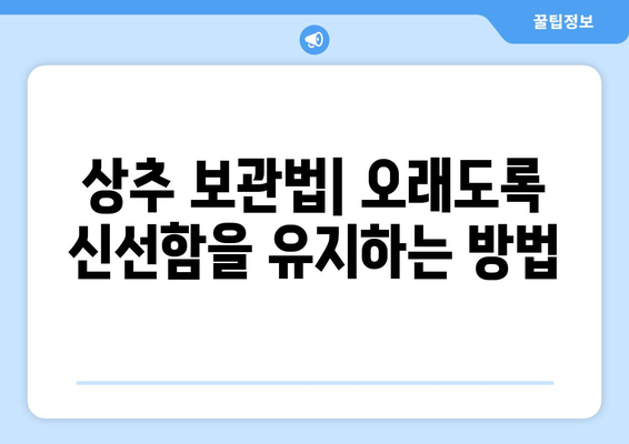 상추, 제대로 알고 먹자! 효능, 영양, 고르는법, 보관법, 먹는법 완벽 정복 | 채소, 샐러드, 건강