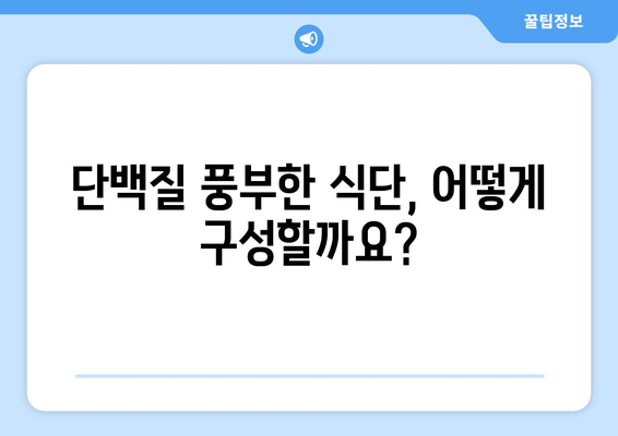 단백질 보충, 제대로 하려면?  좋은 단백질 식품 고르는 5가지 방법 | 단백질, 식단, 건강, 영양