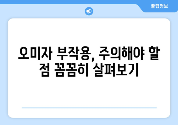 오미자의 놀라운 효능과 주의해야 할 부작용 완벽 정리 | 건강, 오미자차, 오미자 효능, 오미자 부작용, 오미자 먹는법