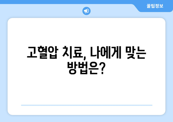 세 명 중 한 명이 고혈압! 낮추는 방법, 지금 바로 확인하세요 | 고혈압, 건강 관리, 예방, 치료, 식단